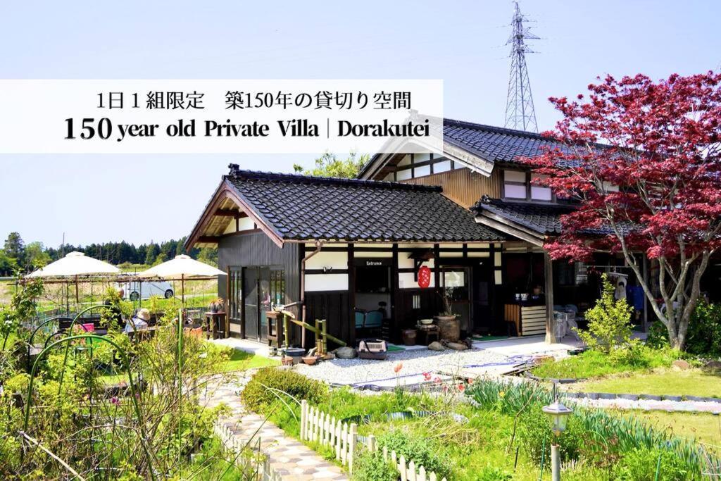 ガーデンハウス道楽亭 Villa Sado Exterior photo